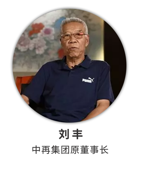 刘丰：推动YG
战略转型 不辱使命领航发展