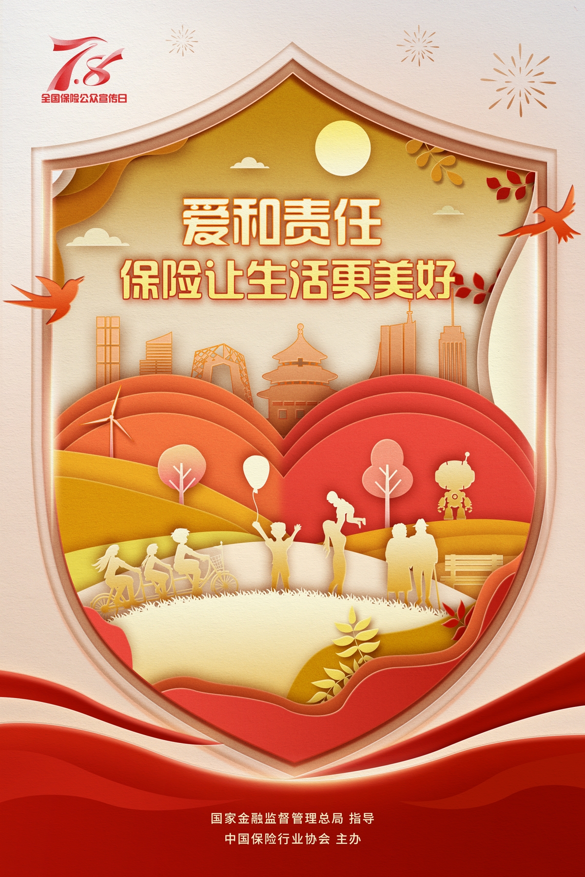 2025年7.8主题海报