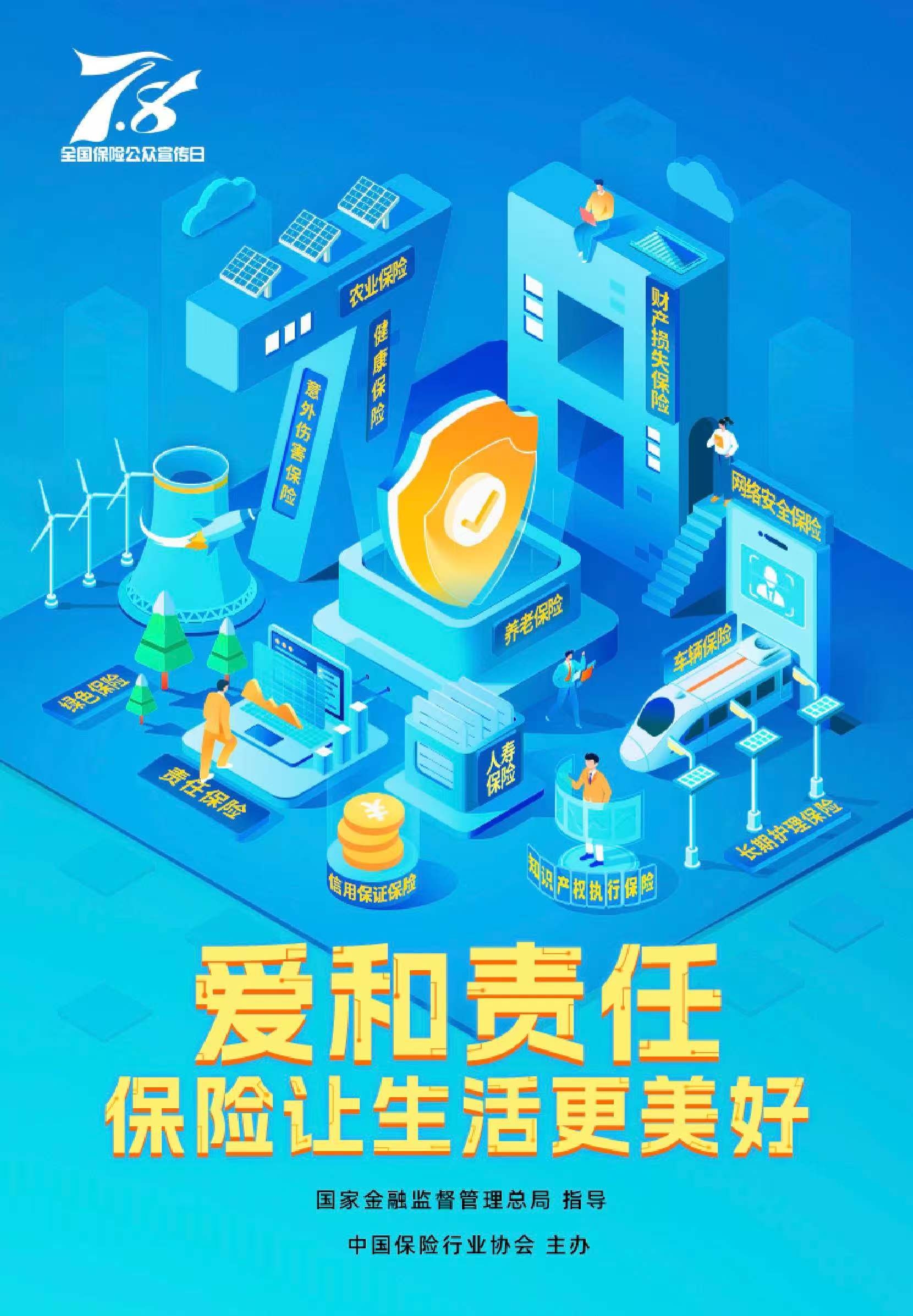 2025年7.8主题海报