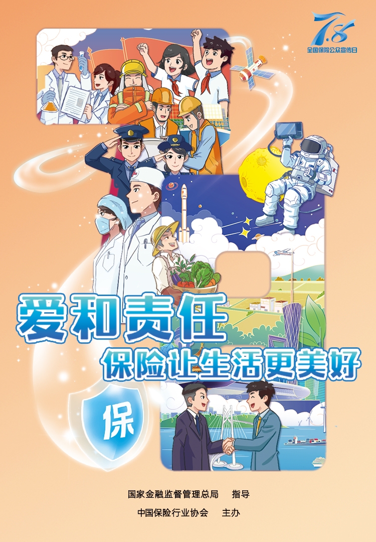 2025年7.8主题海报