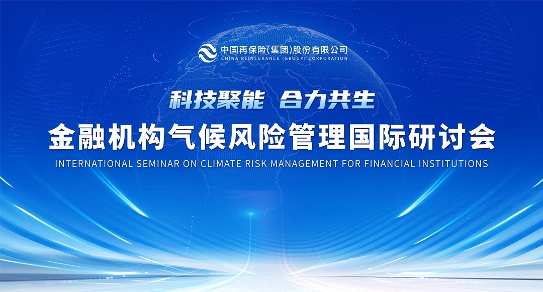YG娱乐
举办金融机构气候风险管理国际研讨会